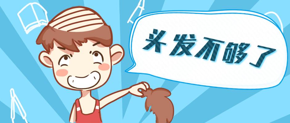 脱发到什么程度可以植发?