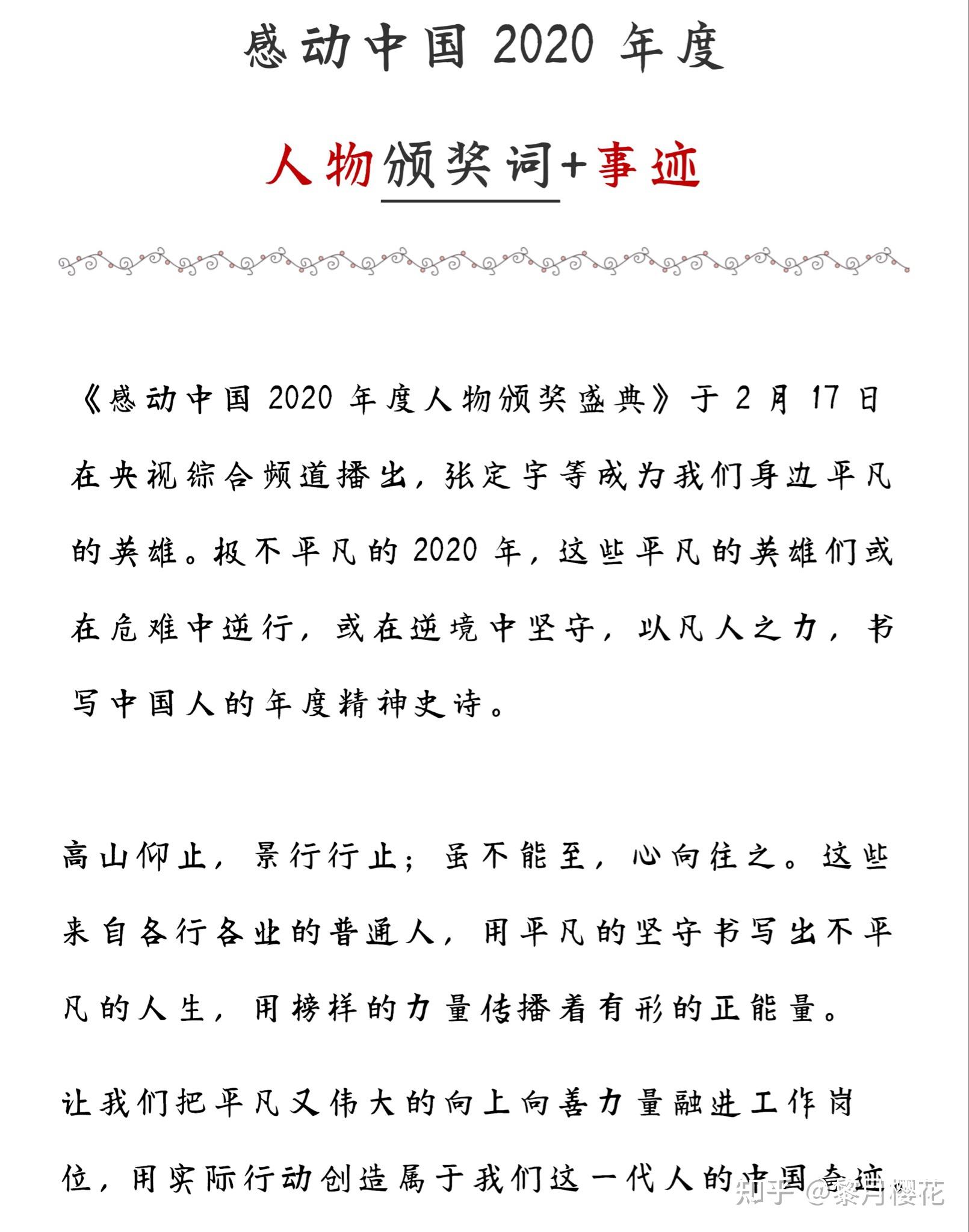 分享最好的作文素材感动中国2020年度人物及事迹