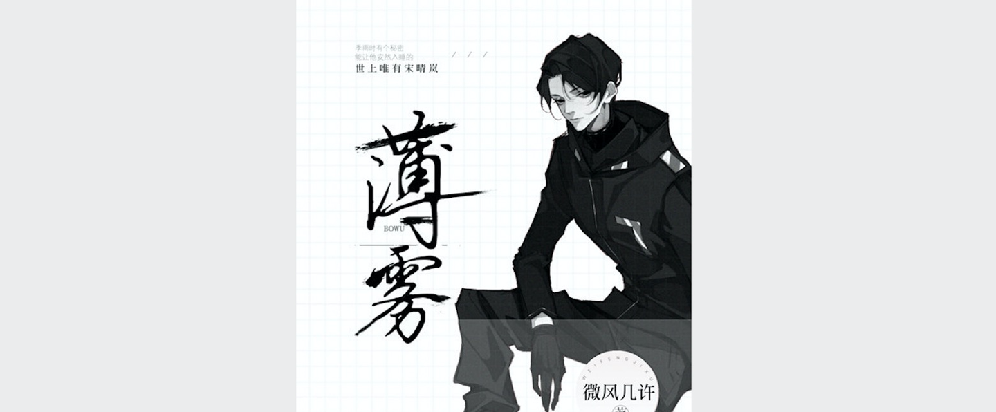 推无限薄雾