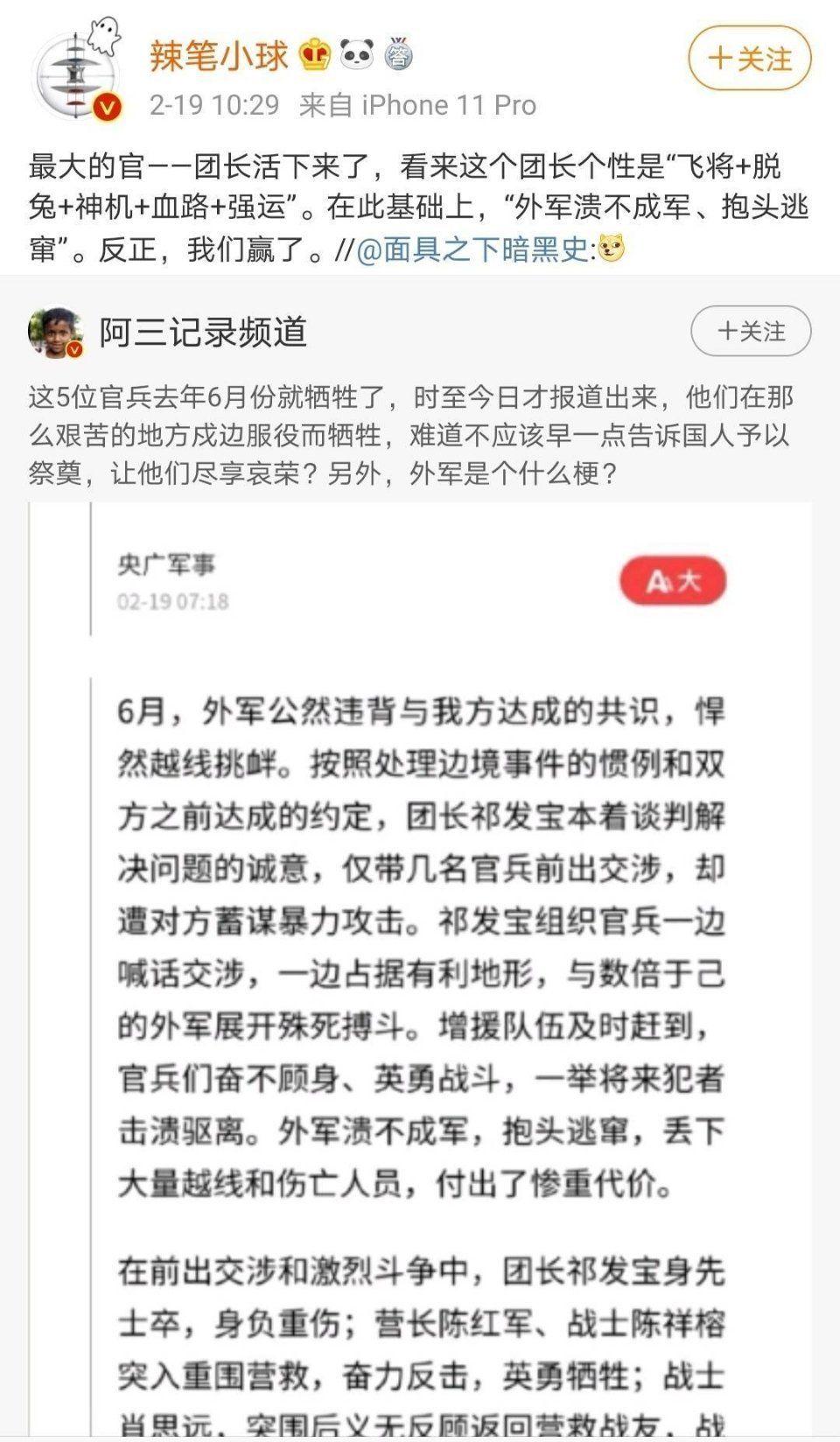 如何看待网民「辣笔小球」因诋毁戍边英雄被刑拘?
