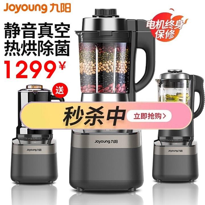 九阳(joyoung)破壁机 y66