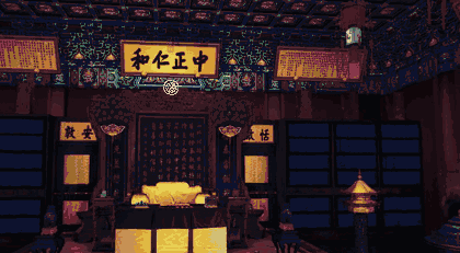 故宫  vr养心殿
