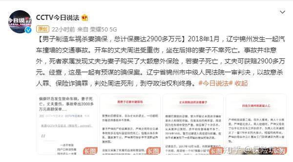 杀妻骗保,2900万的无知暴富梦!