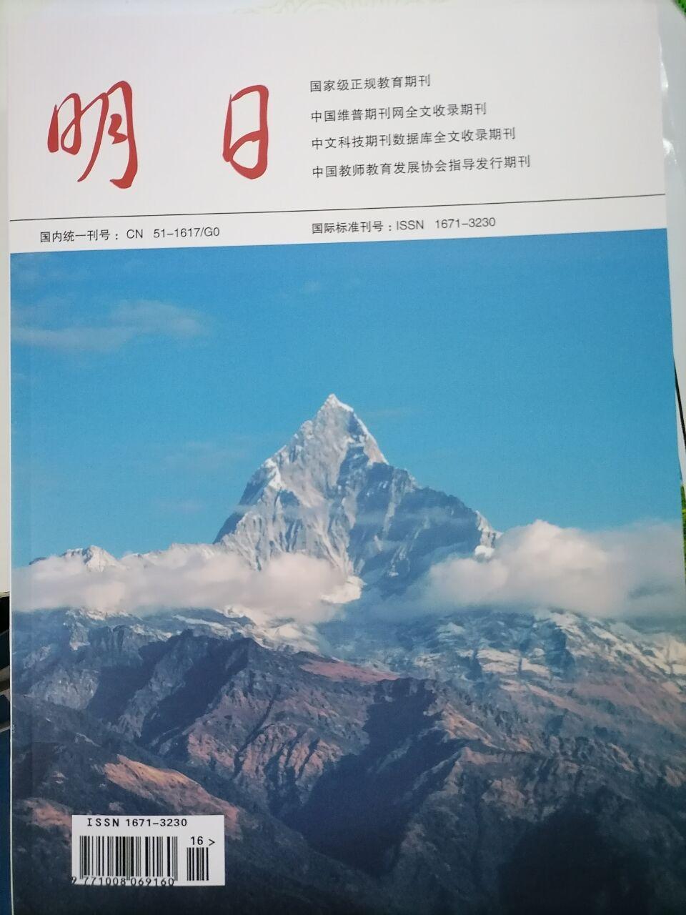 明日期刊在哪里安排教育综合刊好发表