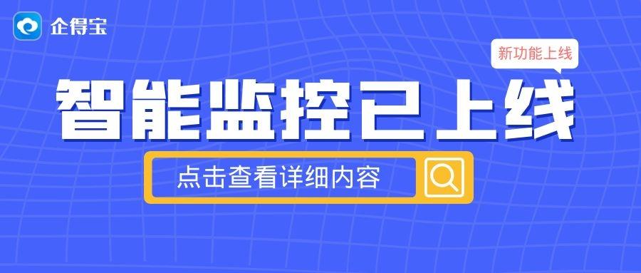 企得宝新功能智能监控记录拆包过程防止货物丢失