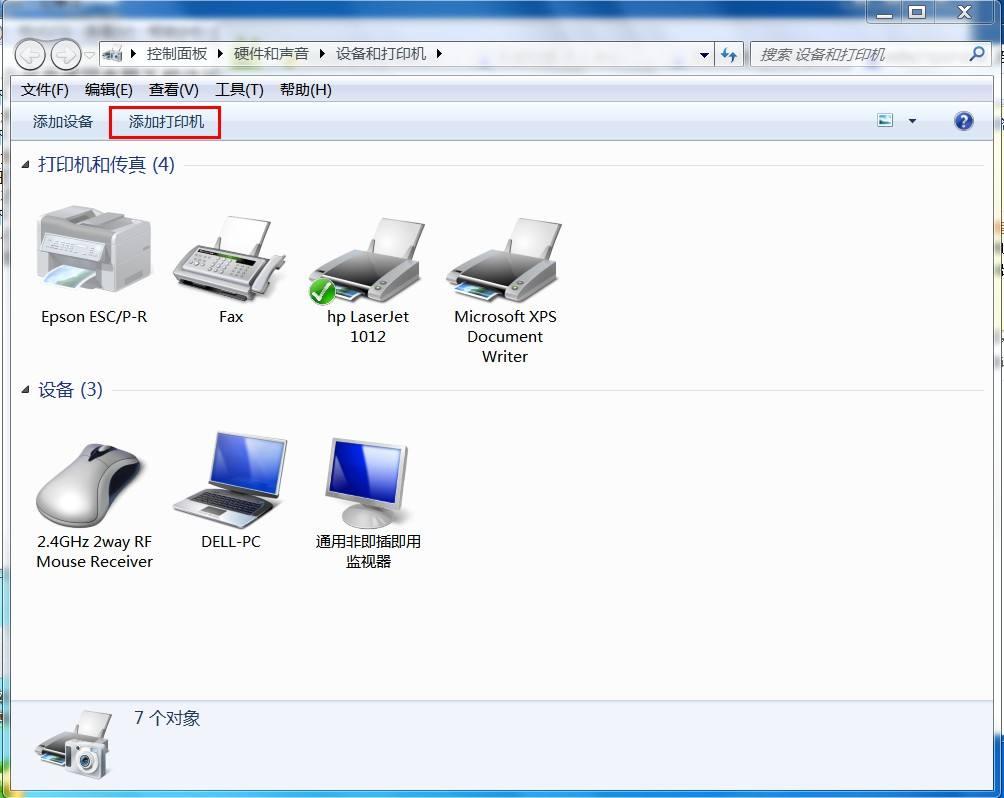 多台win7系统电脑如何共享打印机