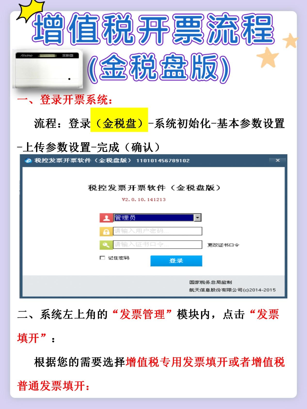 怎么开增值税发票老会计的这份金税盘版开票流程学到就是赚到