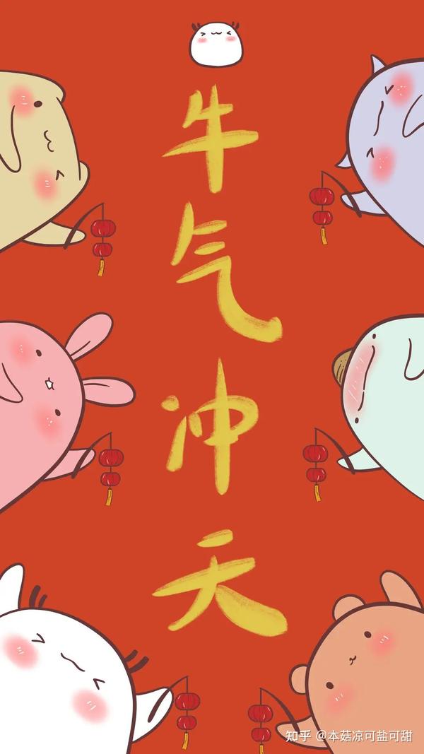 牛年大吉大利,牛气冲天啊