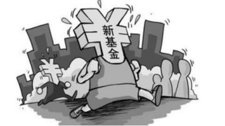 劝你别买新基金