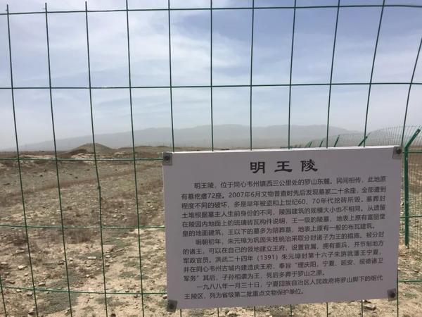 韦州明王陵才子王爷安魂地