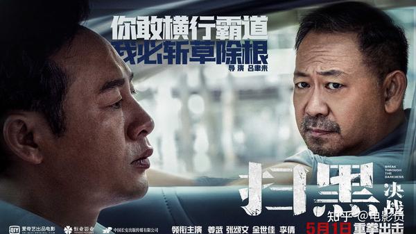 五一档黑马《扫黑决战》影评:还有比惩恶扬善,更让人痛快,过瘾的故事