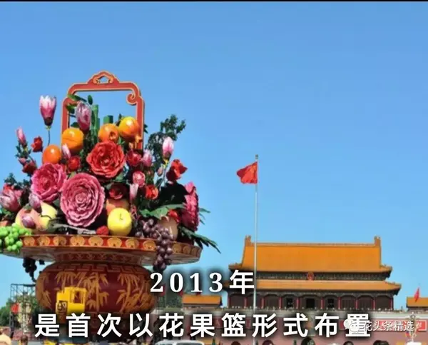 国庆大花篮——天安门前最拉风