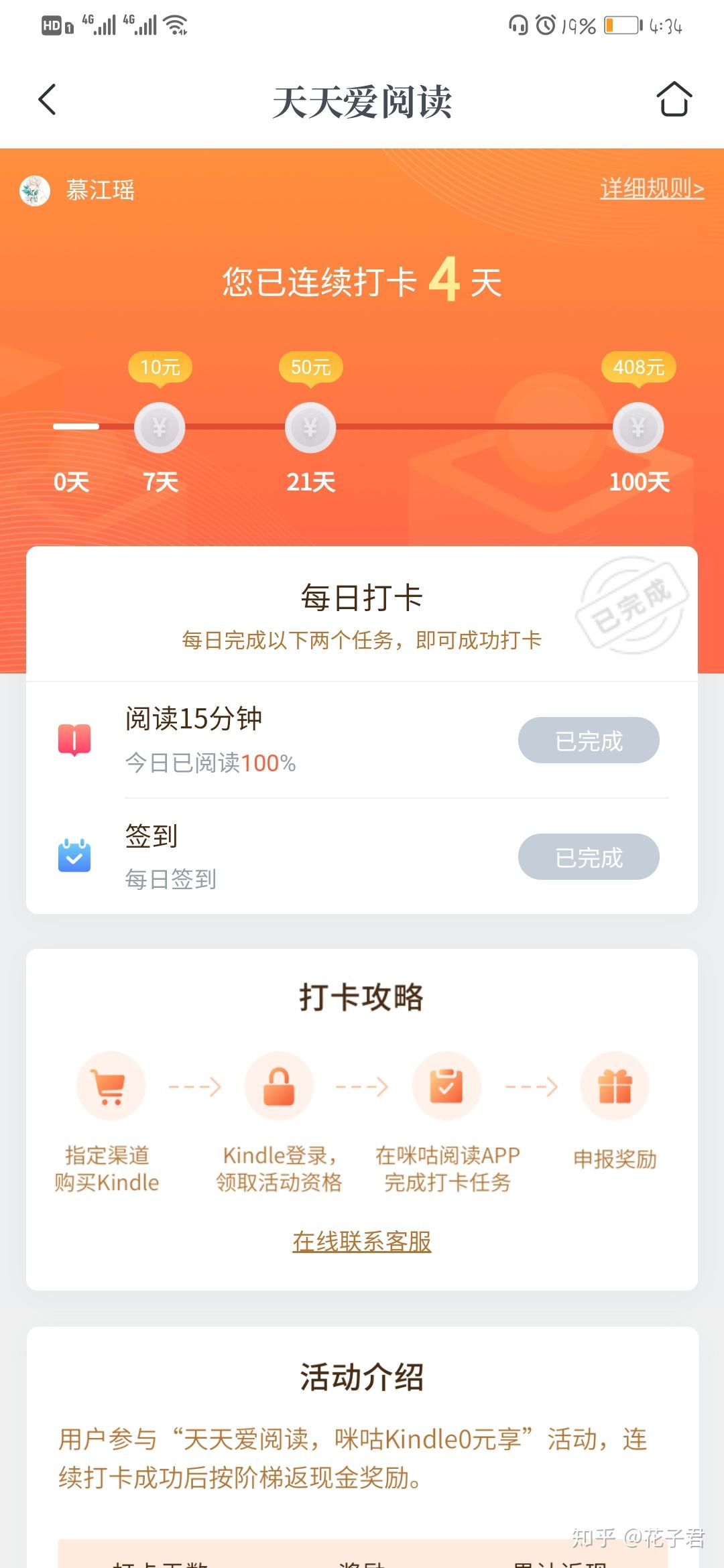 如何看待咪咕xkindle阅读器打卡100天免费送