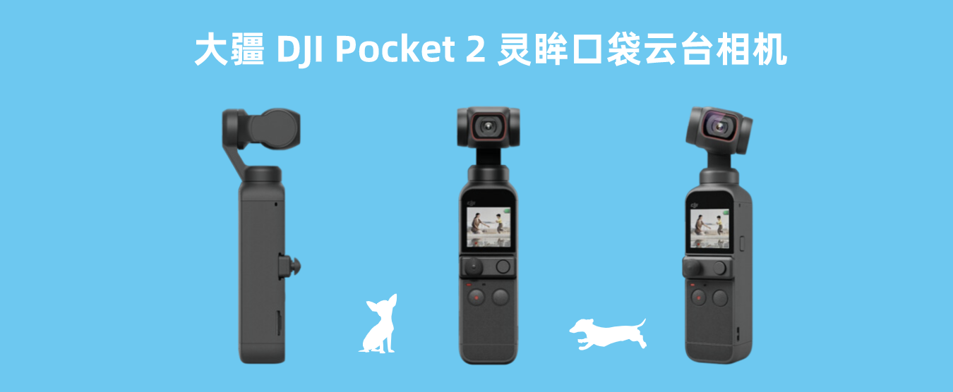 2022年相机推荐大疆djipocket2灵眸口袋云台相机优缺点用户评价价格