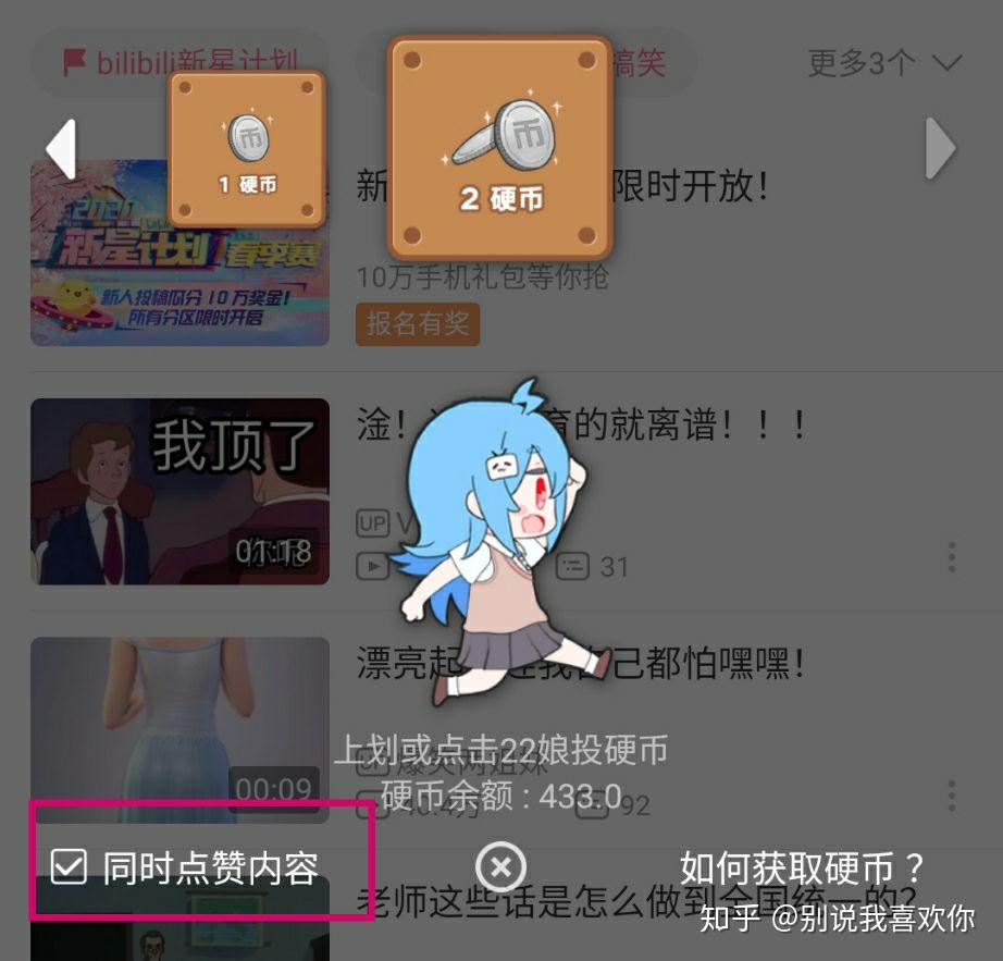 b站怎么取消投币自动点赞