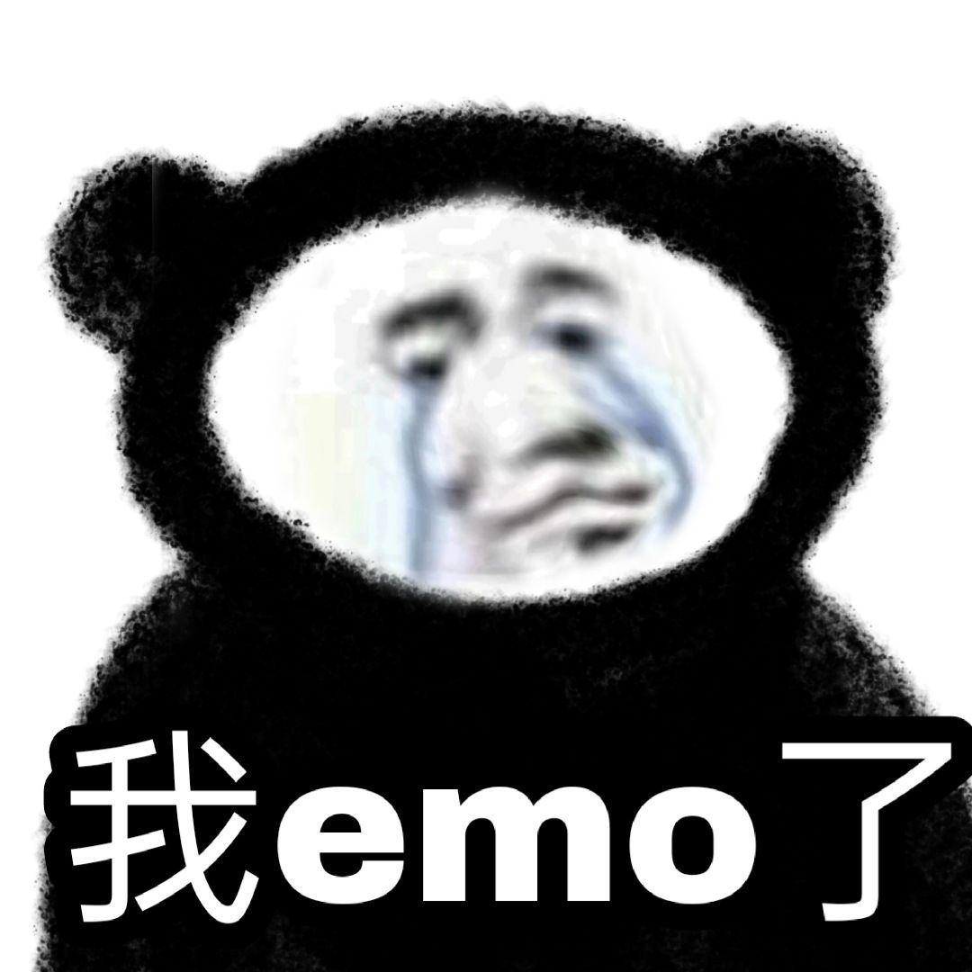 有哪些关于emo的沙雕文案