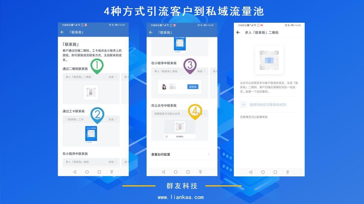 如何通过企业微信玩转私域流量运营?