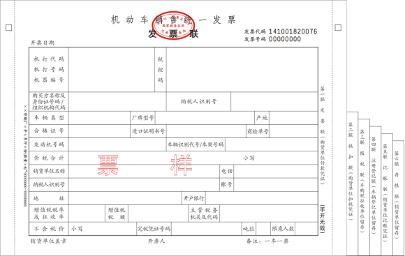 机动车销售统一发票 一 按票面税额抵扣