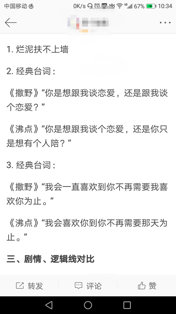 如何评价颂偃《沸点》和巫哲《撒野》的抄袭争议?