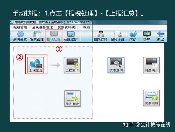 会计小白怎么报税报税操作流程有哪些