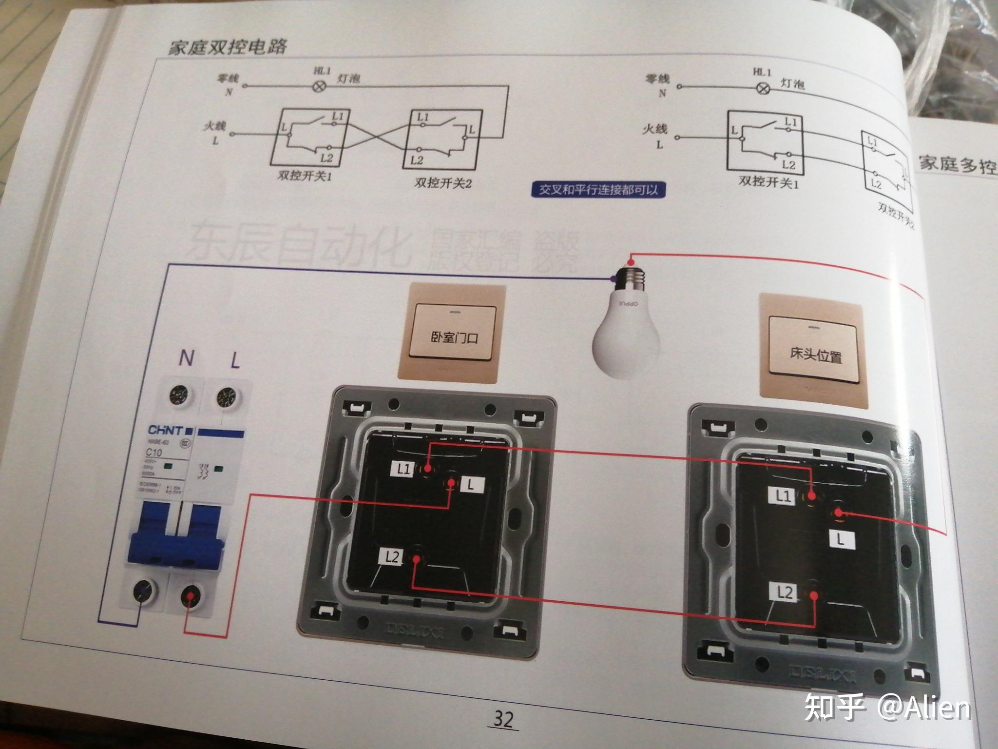 两个灯四根线三根火线一根零线请问应该怎么接双控双开的开关