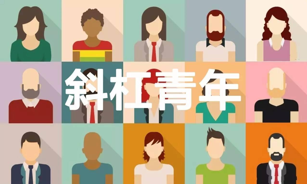 新兴职业斜杠青年朋克养生能赚敢花是不是你的模样