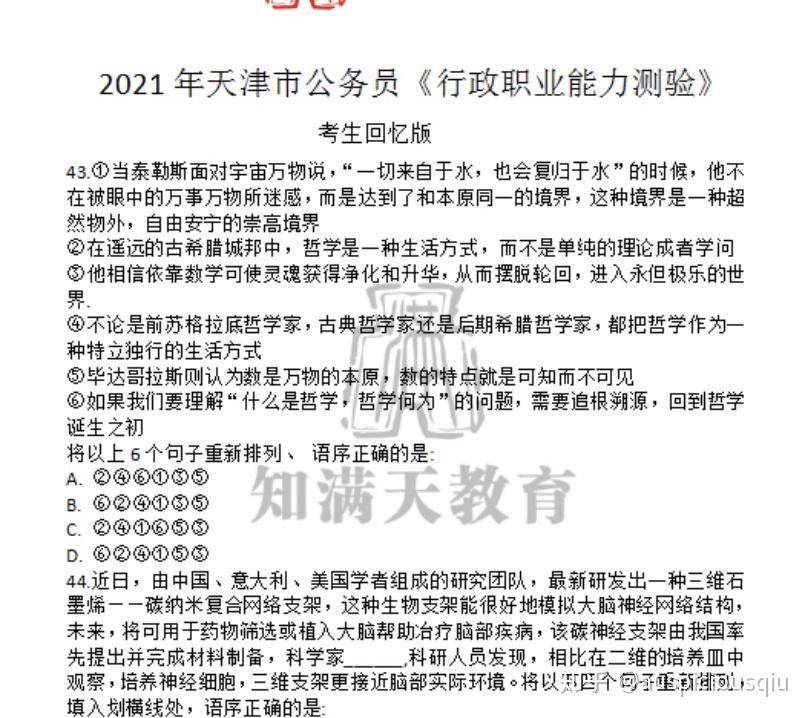 2021天津公务员考试答案已出来对答案