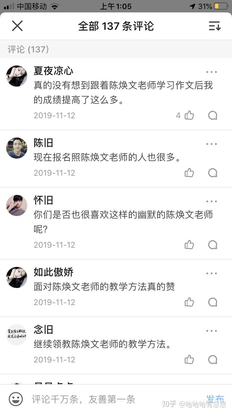 如何评价乐学语文陈焕文老师