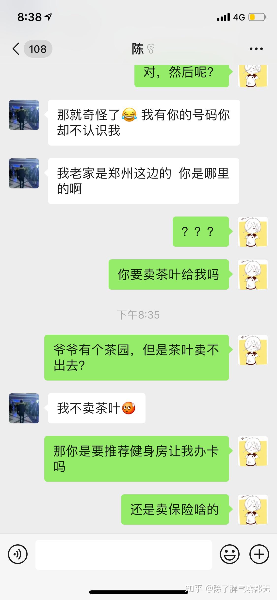 最近微信怎么这么多卖茶叶的有知道内幕的吗