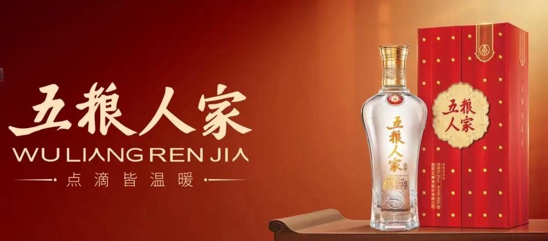 五粮人家为新时代而生的酒