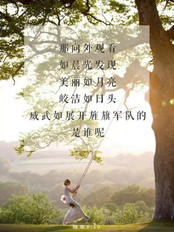 变得无私无畏 公主才真正成为公主 当今耶稣基督的新妇教会 也需要