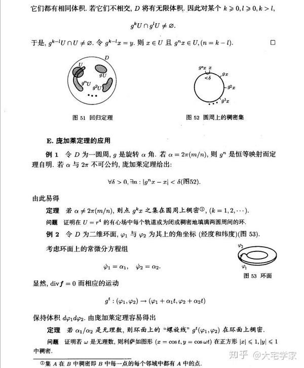 如何解释"庞加莱回归"的概念 让一个大学理科水平的人能听懂?