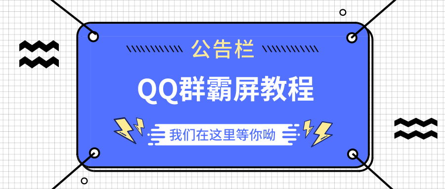 独家首发:最新qq群qq空间霸屏seo技术排名秘籍