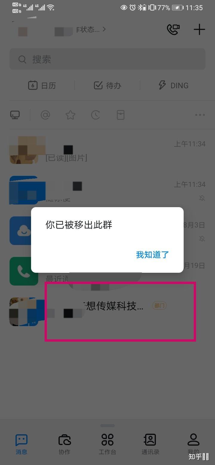 没有从公司离职被钉钉移出群聊是什么原因可能钉钉的原因吗还是管理员