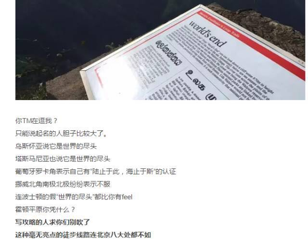 (作者文章截图) 作者说:"世界尽头"名字取得很好,这个