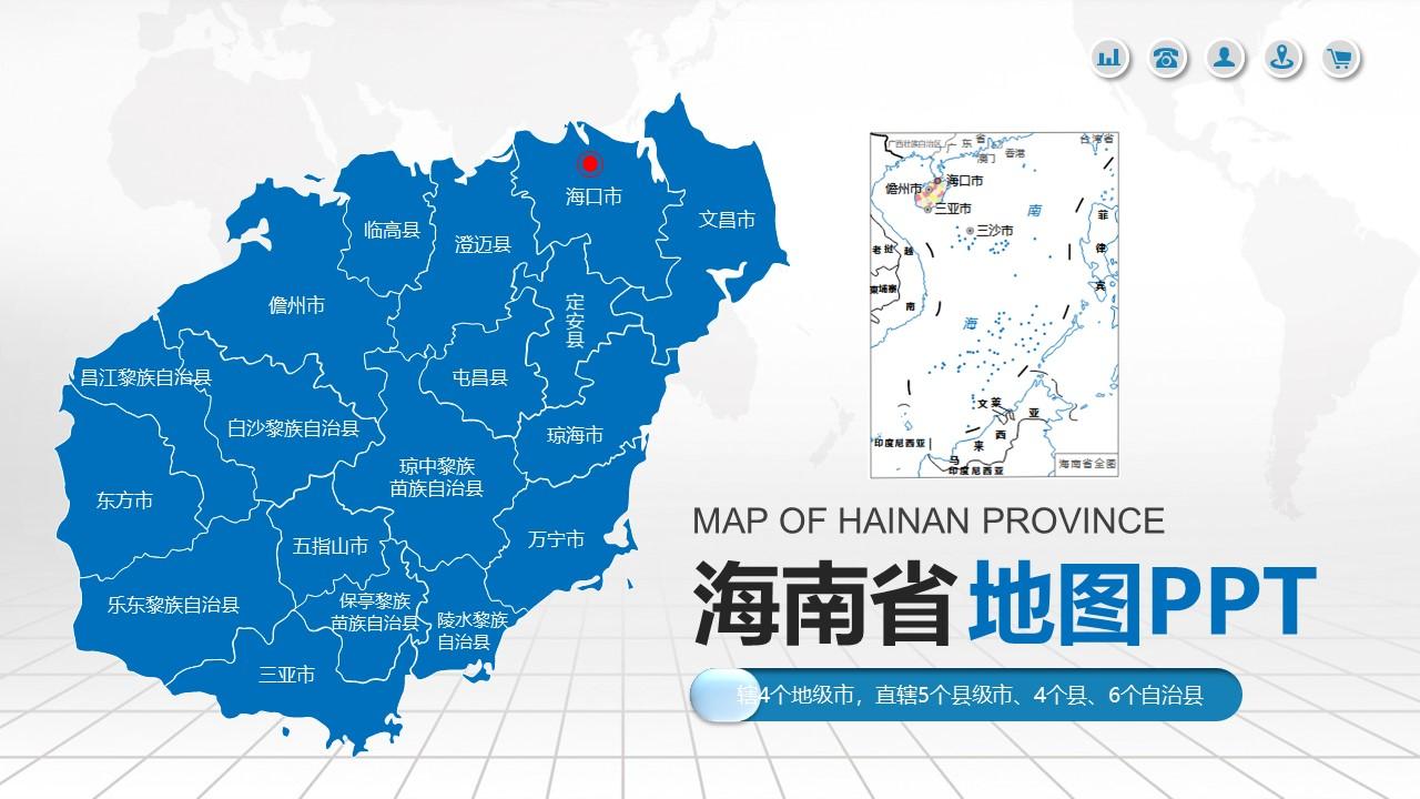 蓝色矢量海南省政区地图ppt模板含详细市县图
