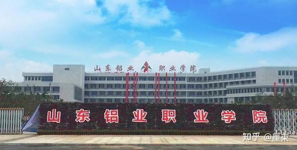 山东铝业职业学院学习氛围怎么样