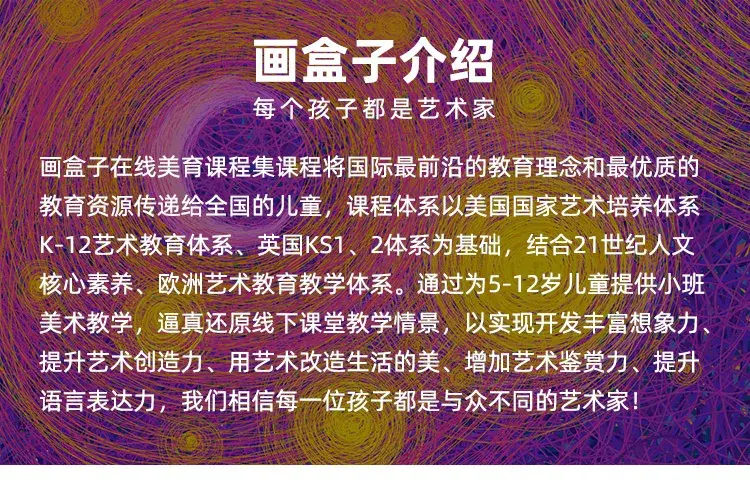 鲨鱼公园才有了在线少儿美育品牌—画盒子,从艺术开始,并整合其他