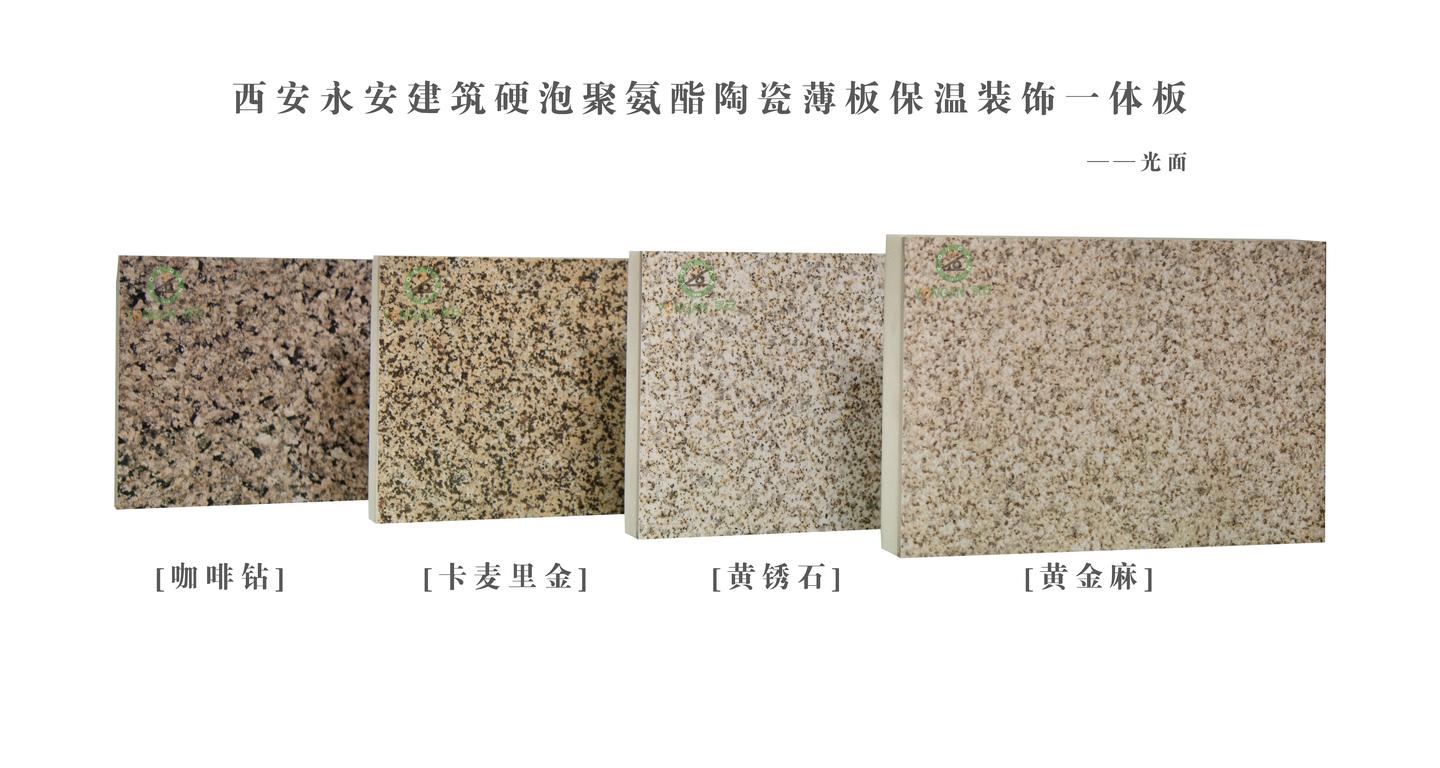 也可以选择安装便捷,环保耐用的硬泡聚氨酯陶瓷薄板保温装饰一体板