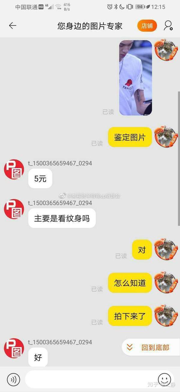 秦霄贤的纹身石锤78