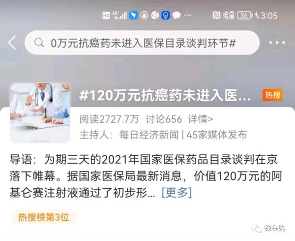 比如前段时间大火的"120万一针"的抗癌药"car-t",就没能进入医保.