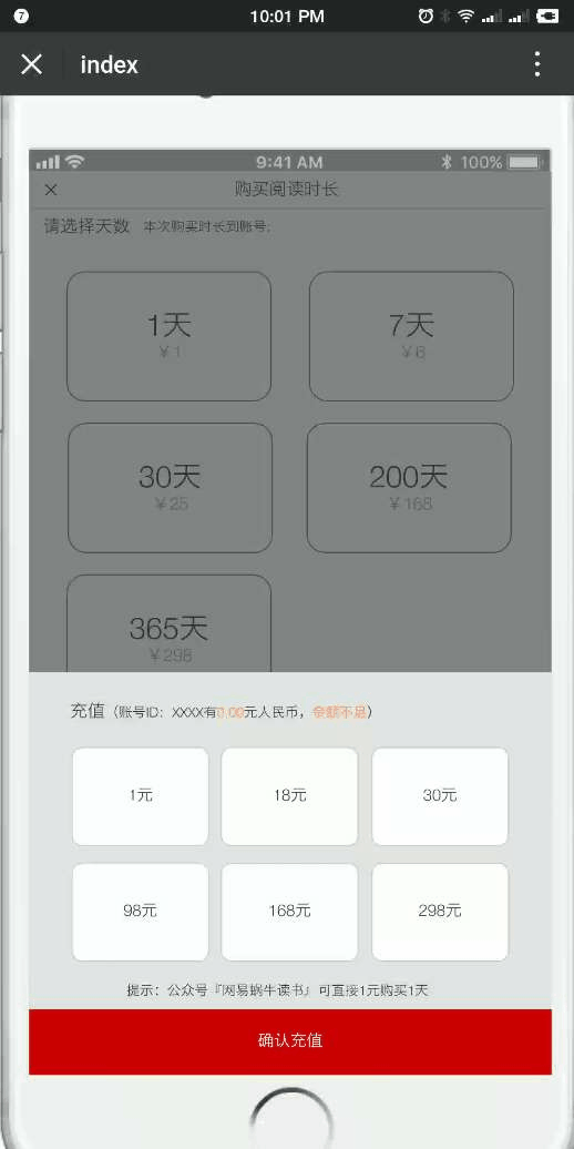axure80网易蜗牛读书高保真原型图知识点
