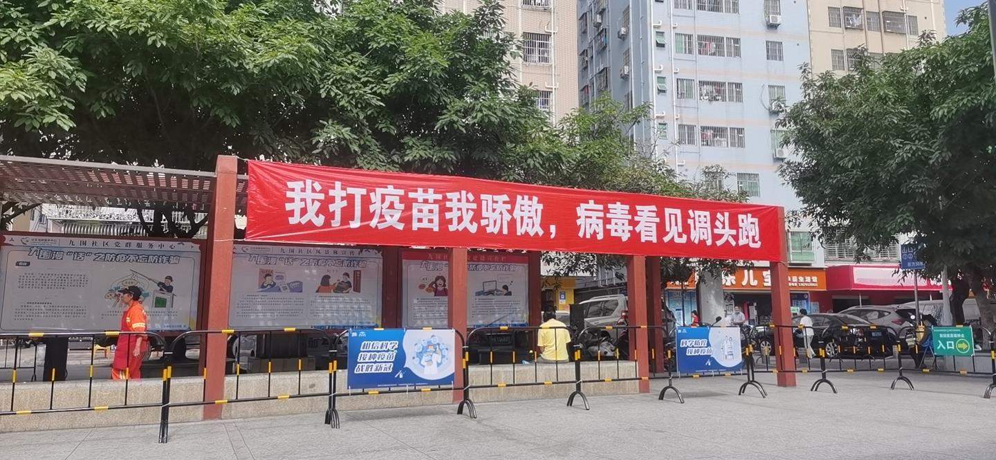 我去打新冠疫苗啦