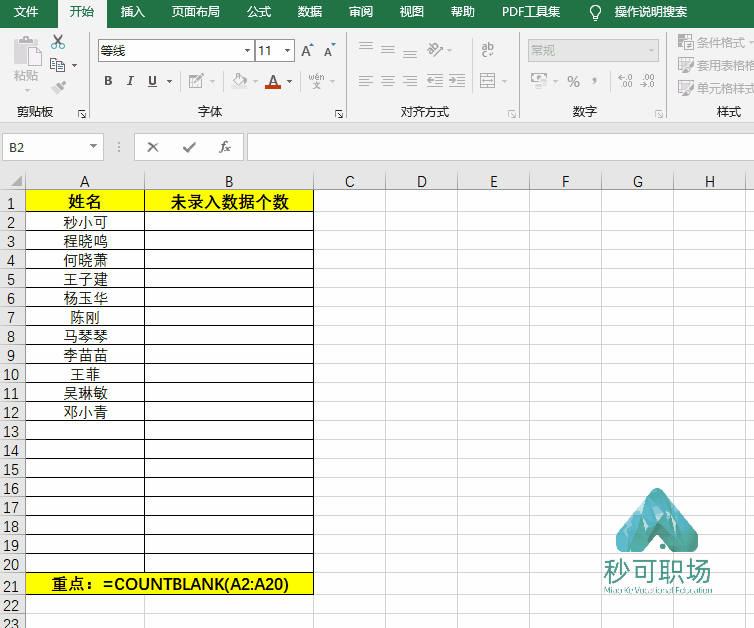 如下gif,快速计算数据表内的空白单元格个数
