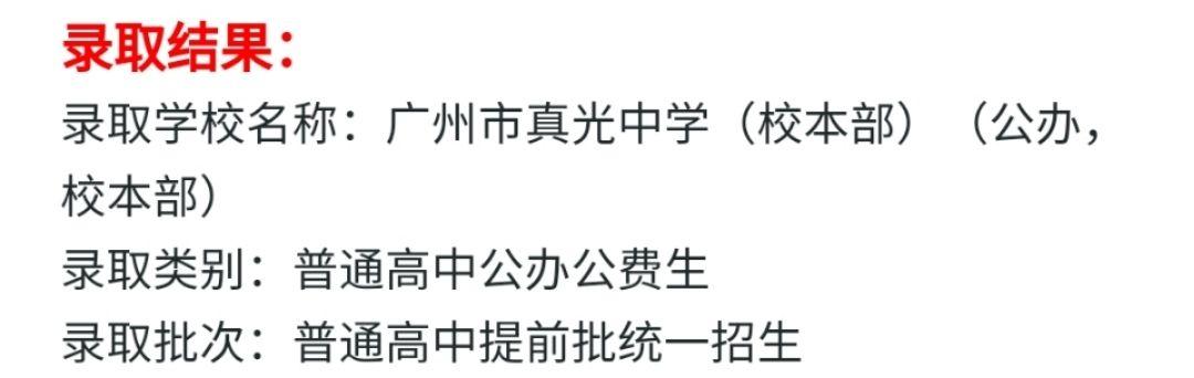 预估一下2020年真光中学录取分数线