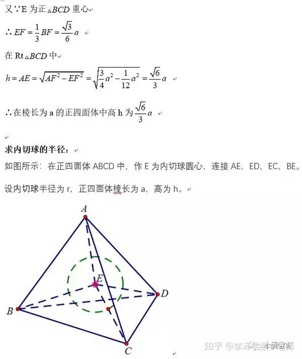 那些让你加快解题速度的高中数学公式28利用公式解决正四面体内切球和