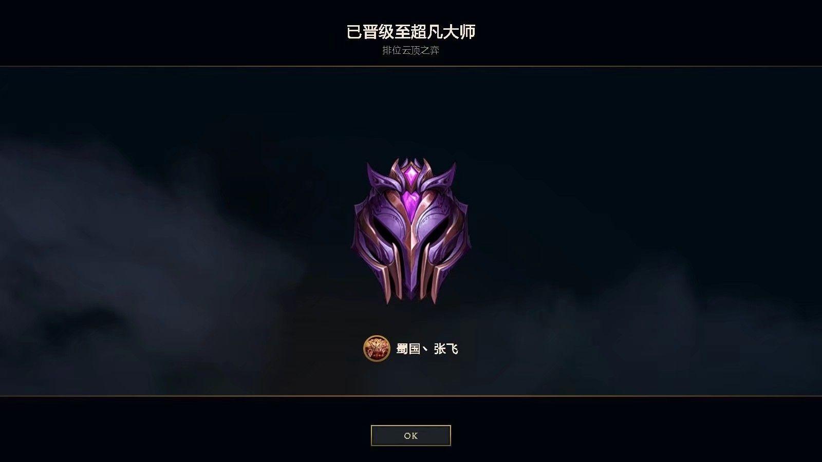 想问问大家lol有没有见过30级的超凡大师