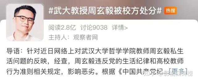 周玄毅因作风问题被校方处分奇葩说早期辩手现状如何