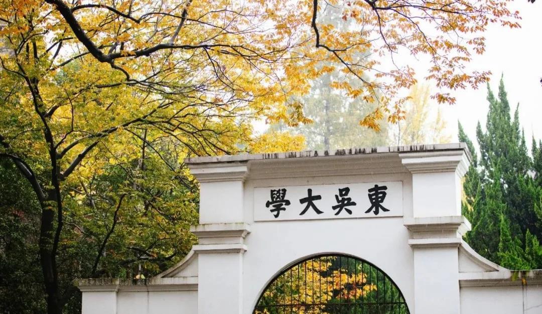 苏州大学