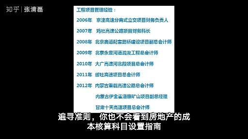 会计企业管理相关推荐 2:43房地产开发财务管理～成本计量支付张清磊